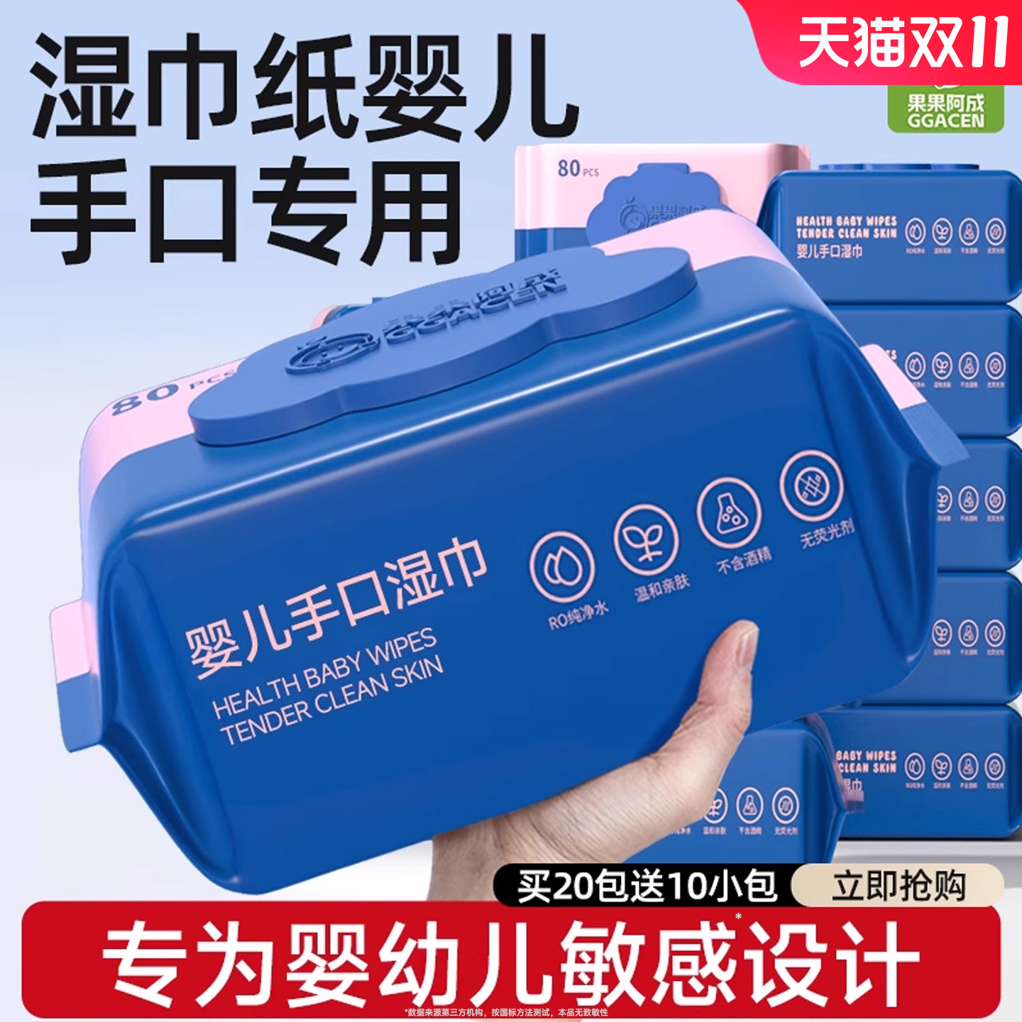 婴儿湿巾宝宝湿纸巾80抽20大包装