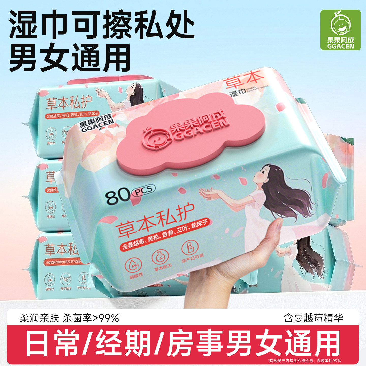 湿巾可擦私处男女通用私护湿纸巾