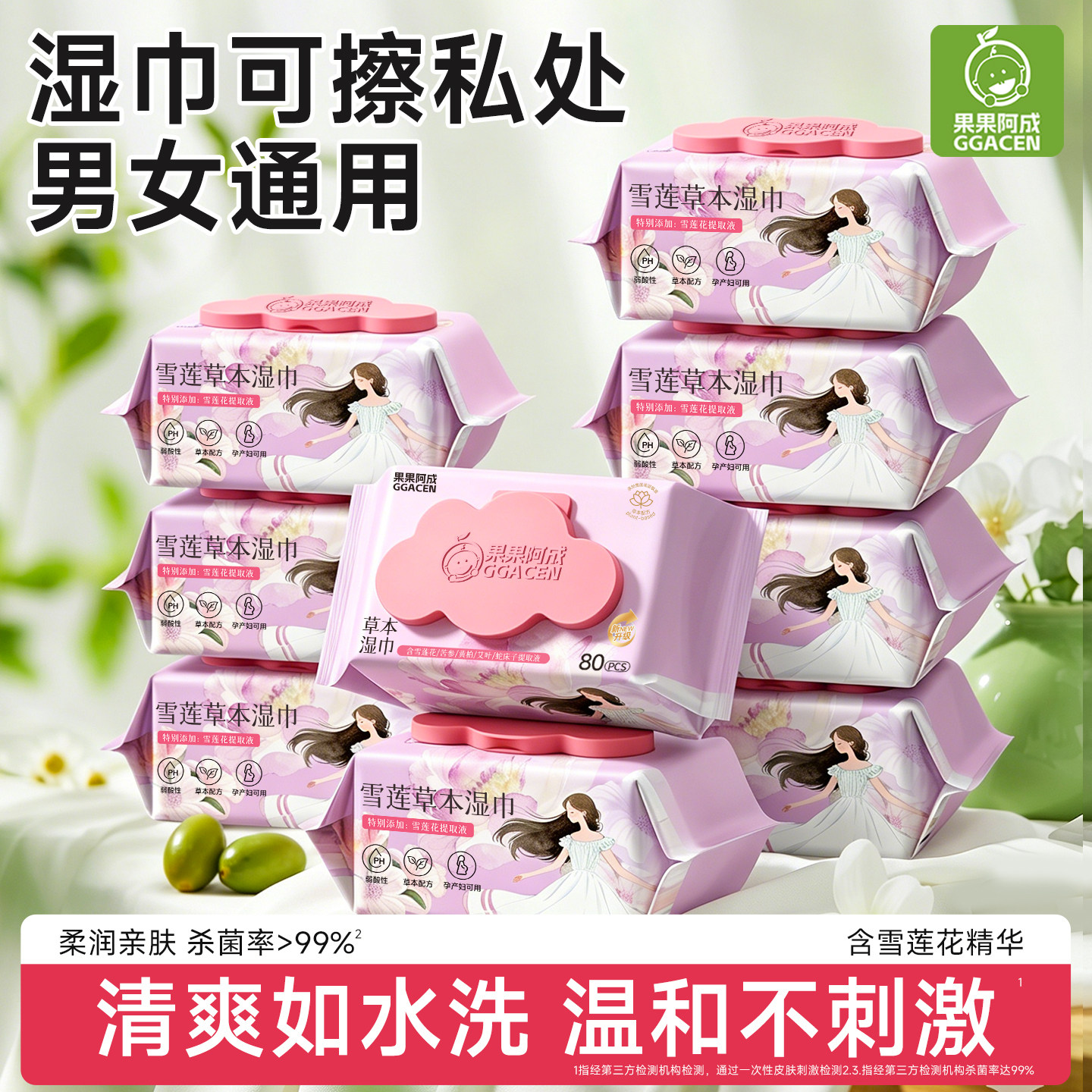 果果阿成湿巾可擦私处男女通用