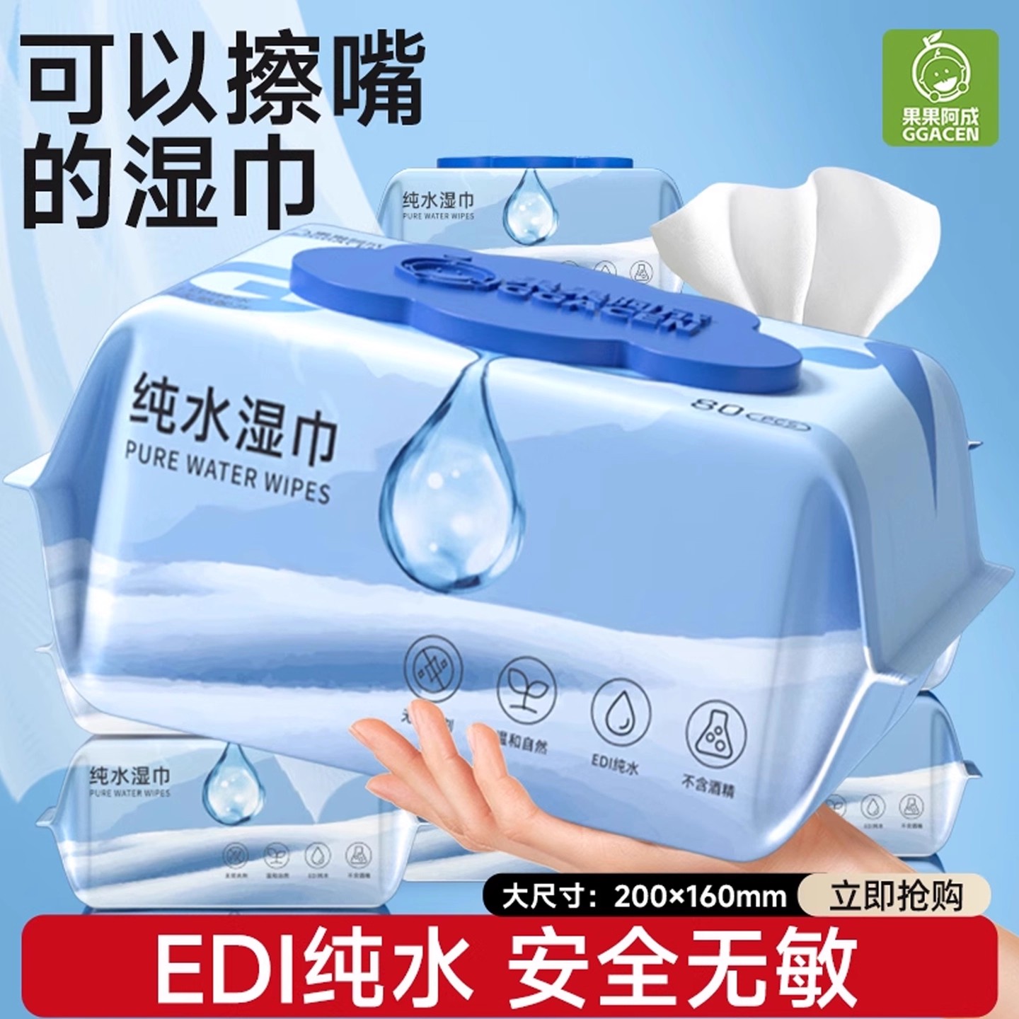 纯水湿巾婴儿手口家用大包湿纸巾