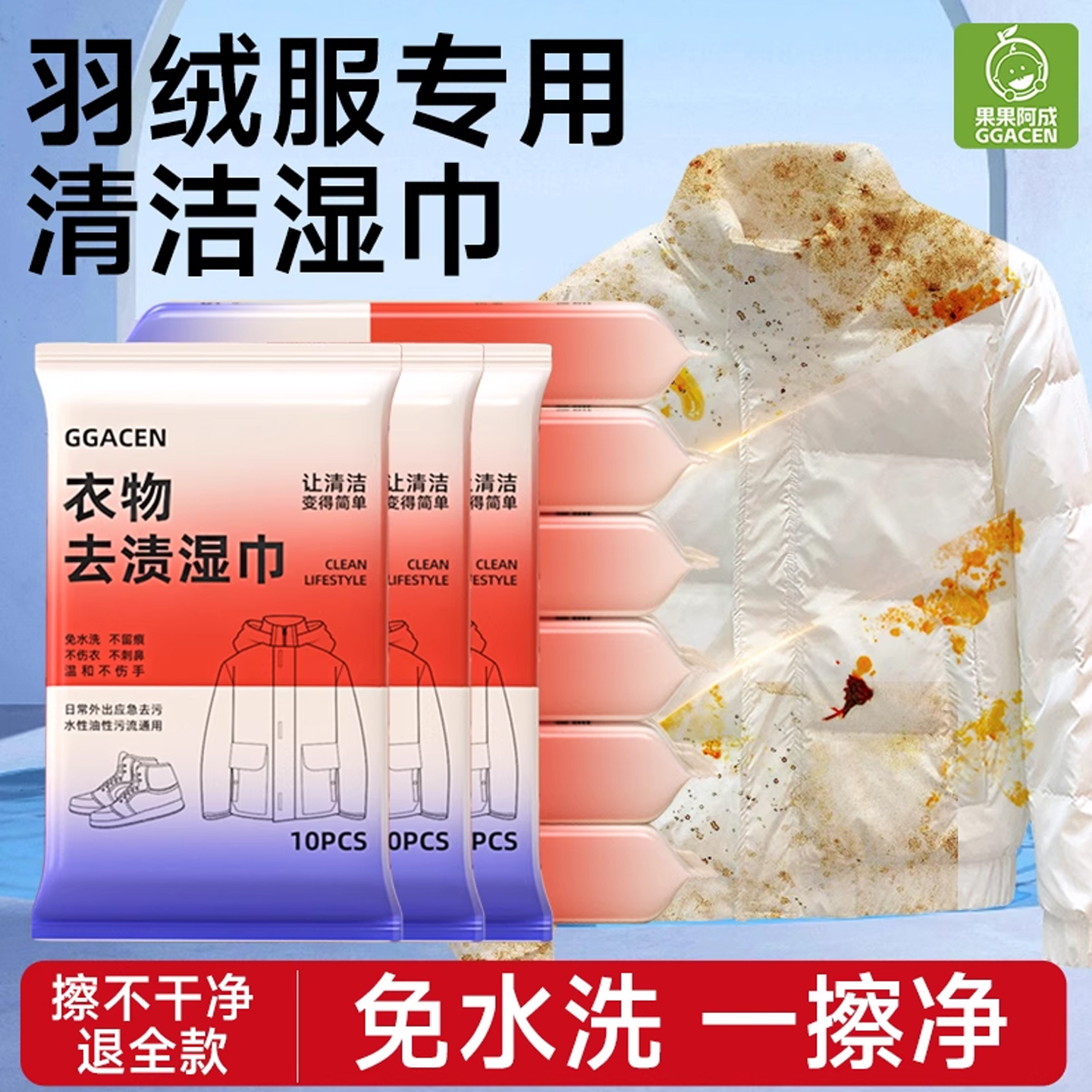 羽绒服清洁湿巾免洗衣物湿巾纸