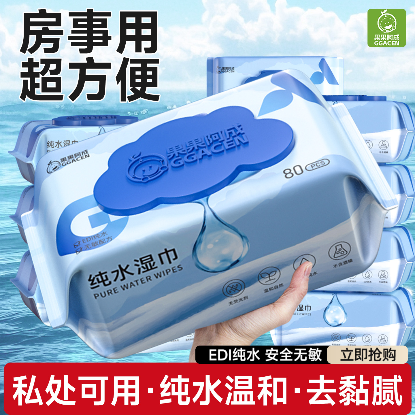 纯水湿巾可擦私处男女通用私护专用房事前后私密卫生湿纸巾大包装