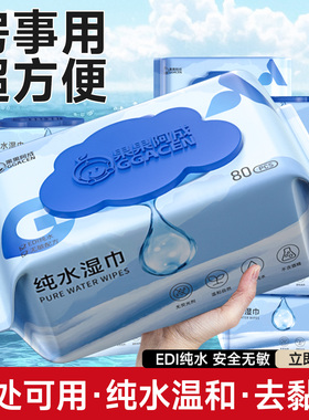 纯水湿巾可擦私处男女通用私护专用房事前后私密护理湿纸巾大包装