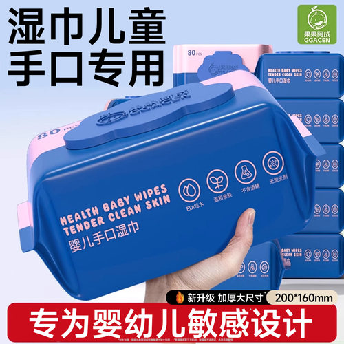 儿童湿巾手口专用新生宝宝湿巾纸