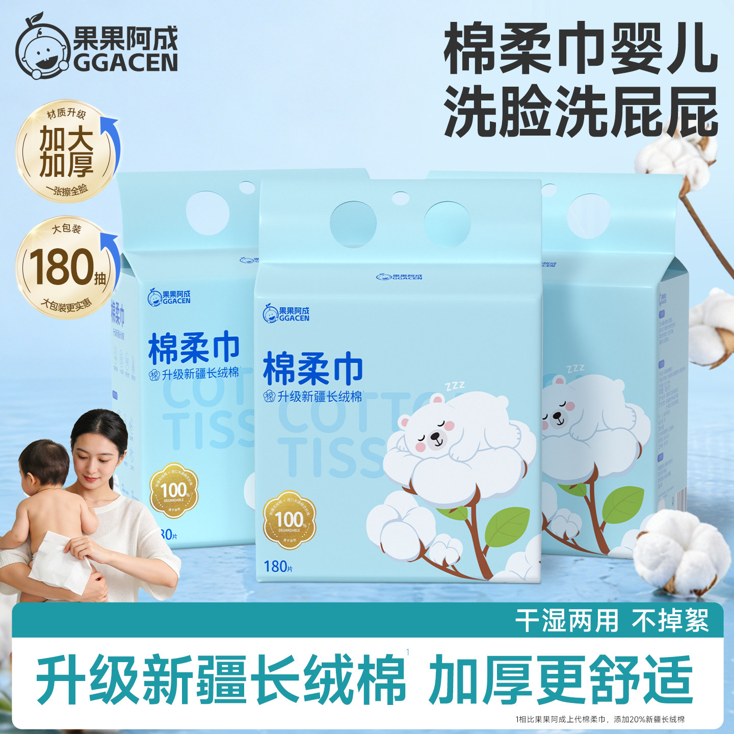 果果阿成棉柔巾婴儿洗脸洗屁屁