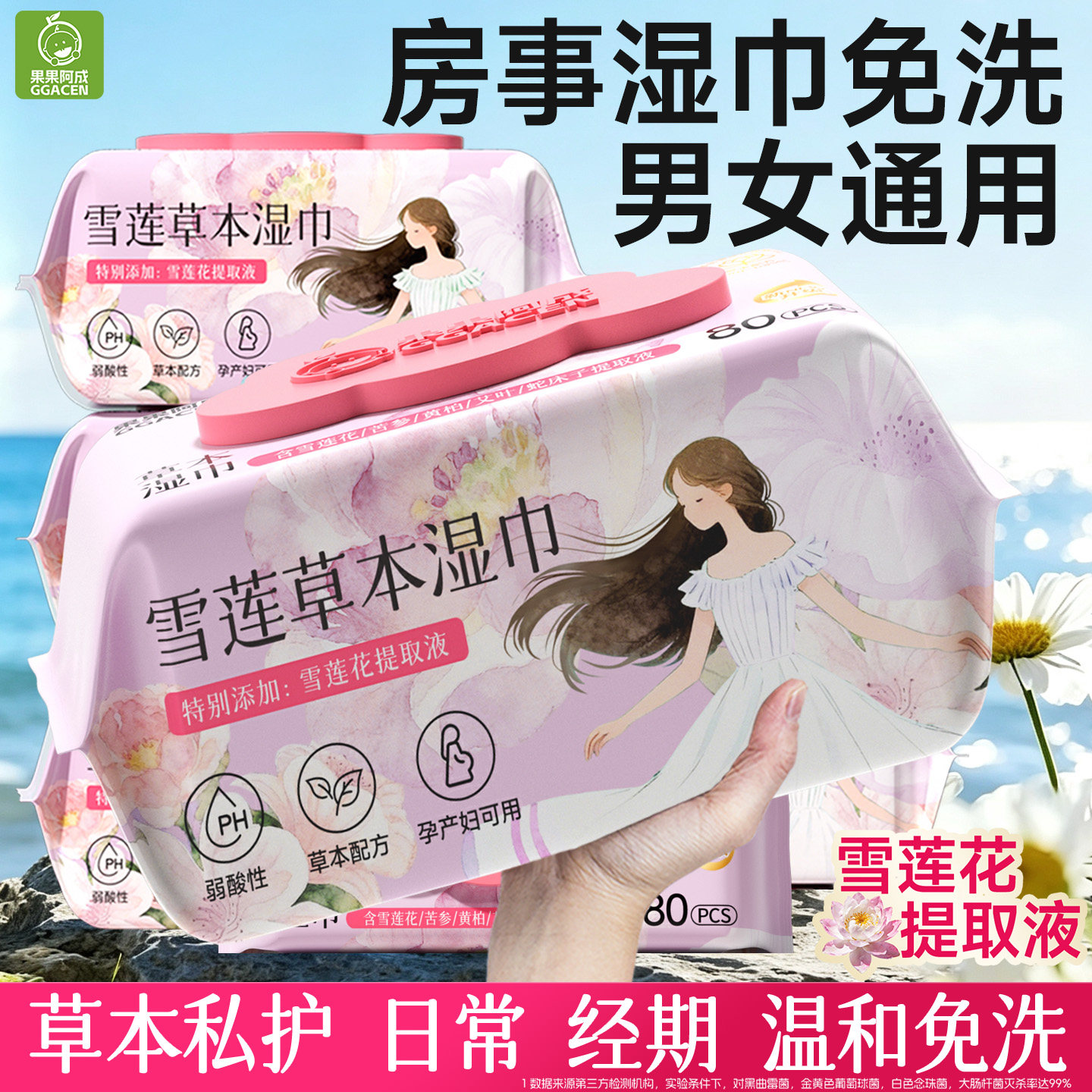 私密湿巾房事免水洗男女通用