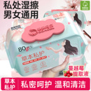 湿巾可擦私处卫生清洁湿巾纸私密护理杀菌消毒湿厕纸房事后湿纸巾