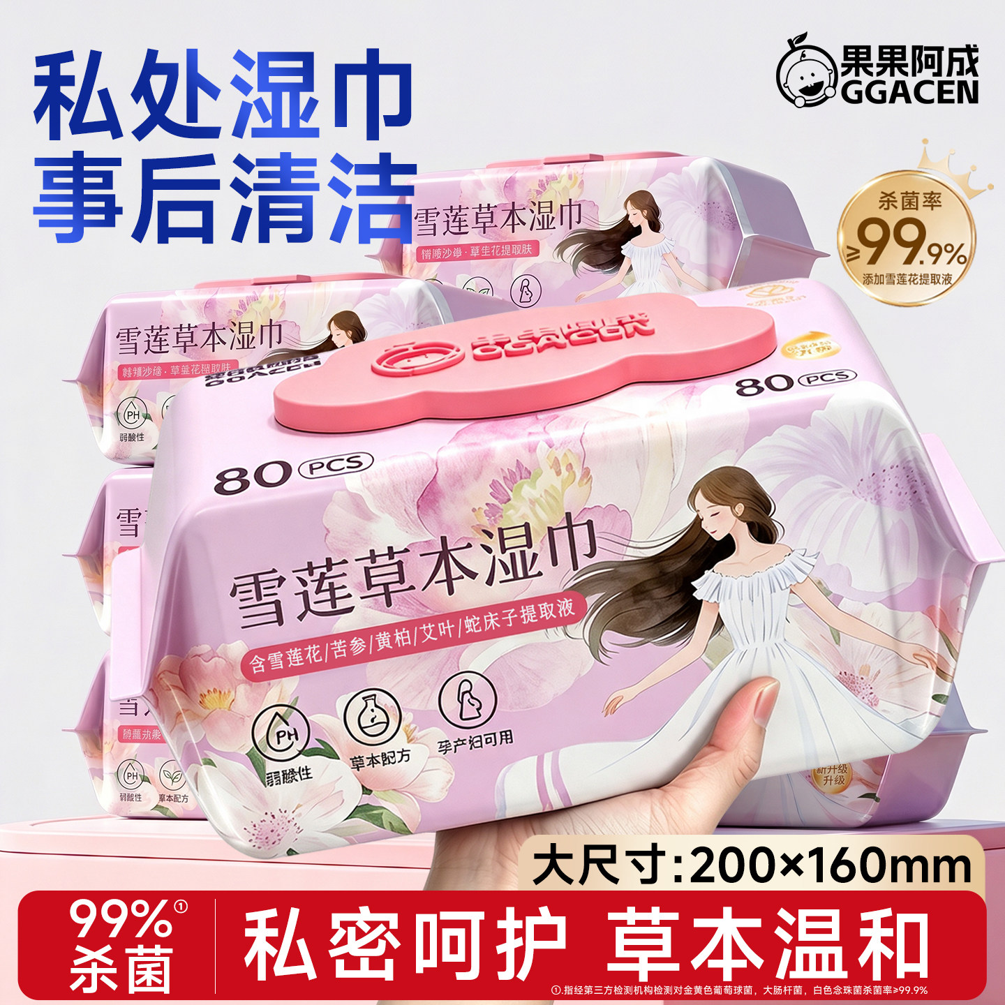 私处湿巾事后清洁专用男女通用
