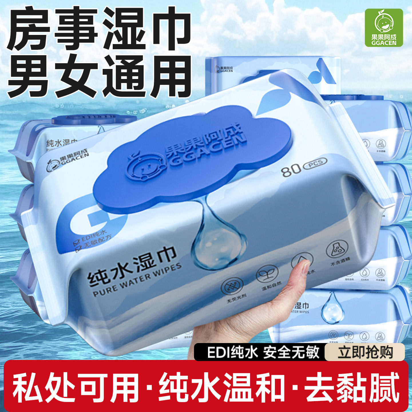 湿巾可擦私处男女通用房事后专用私护女性湿厕洁阴亲密湿纸巾大包