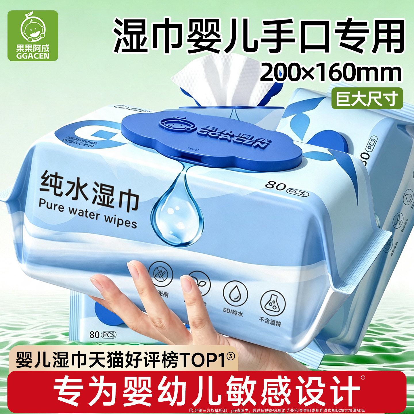 婴儿湿巾手口专用EDI纯水湿纸巾