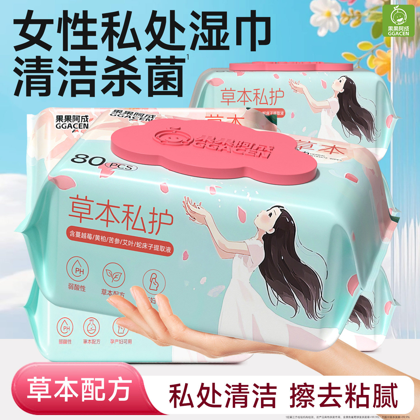 私处专用湿巾私护女性杀菌卫生