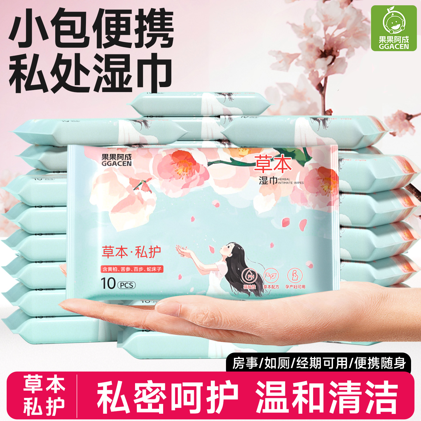 小包便携处湿巾私护专用女洁阴护理清洁房事后可擦免洗杀菌纸巾