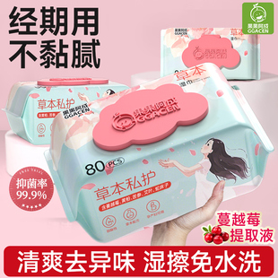 私处湿巾私护洁阴家用大包装 房事湿纸巾孕妇专用可擦私处男女通用