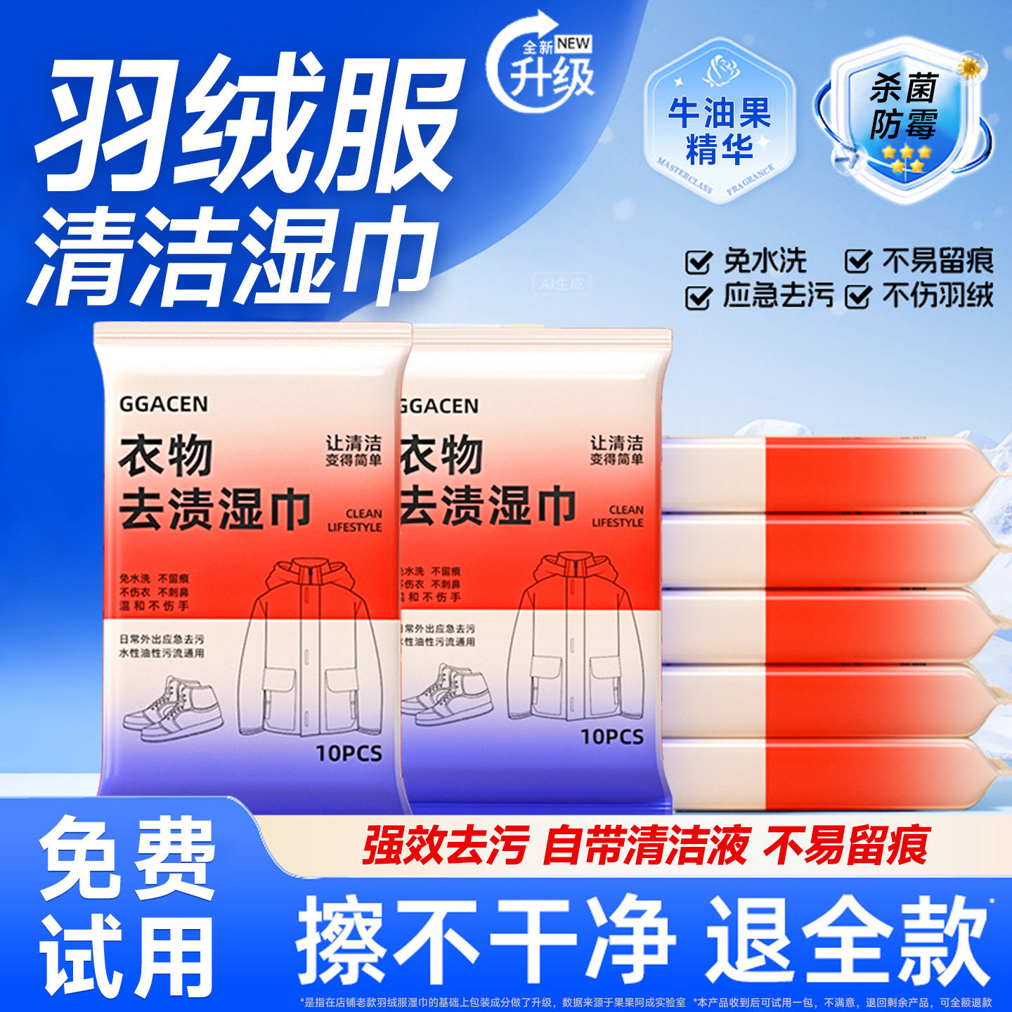 羽绒服免洗清洁湿巾衣物去渍强力去污免洗便携干洗专用独立包装