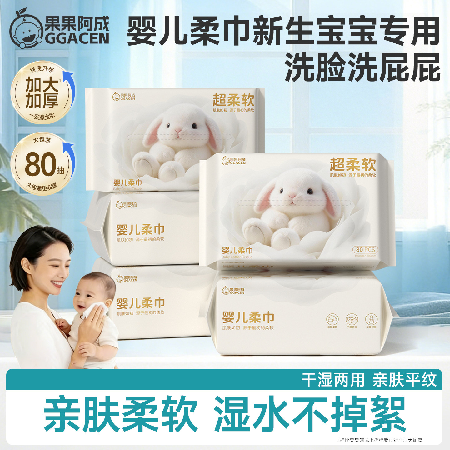 婴儿棉柔巾新生专用洗脸洗屁屁洗脸巾干湿两悬挂式婴儿擦脸洁面巾