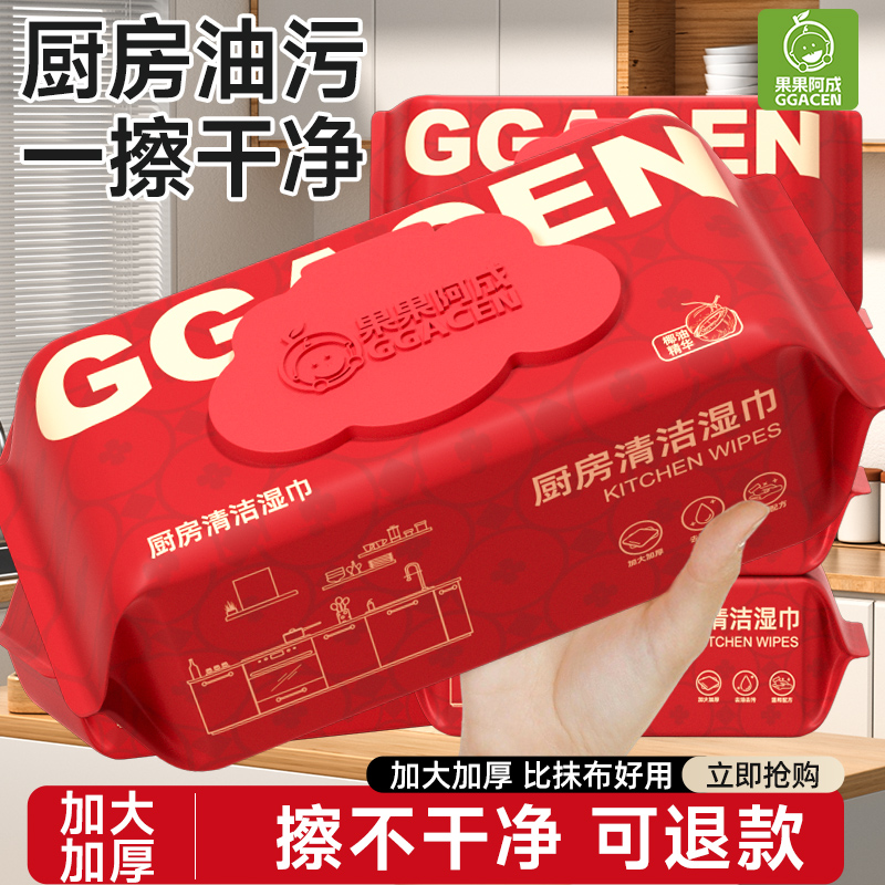 果果阿成厨房湿巾去污去油