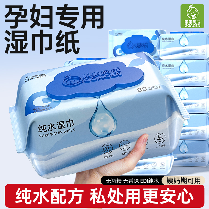 湿纸巾孕妇湿厕纸大包纯水湿巾