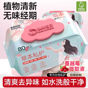 湿巾纸可擦私处男女通用女性护理清洁房事后免洗杀菌卫生湿纸巾