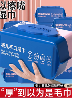 婴儿湿巾纸新生手口专用屁宝宝幼儿童湿纸巾家用实惠装大包80抽