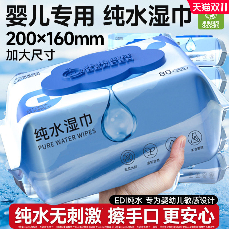 纯水湿巾婴儿手口专用湿巾纸湿厕纸巾家用大包实惠装加大加厚80抽