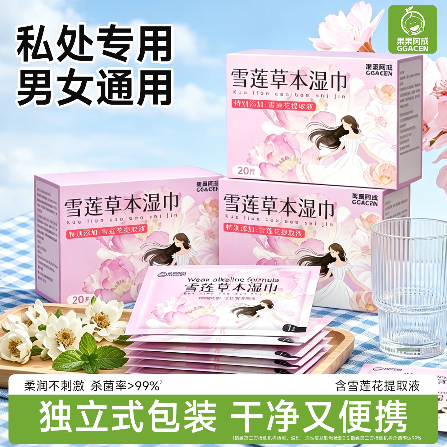 私处专用男女通用免水洗独立便携