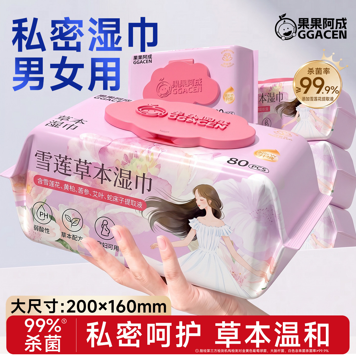 私密湿巾纸男女通用免水洗私处