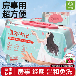 房事用超方便私护湿巾家用大包装 房事湿纸巾孕妇可擦私处湿巾