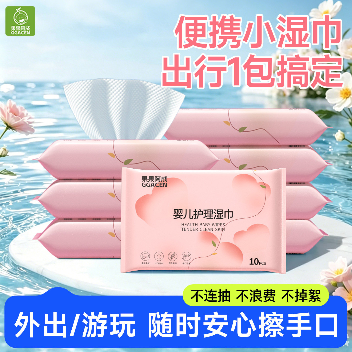 婴儿湿巾手口专用小包便携随身装