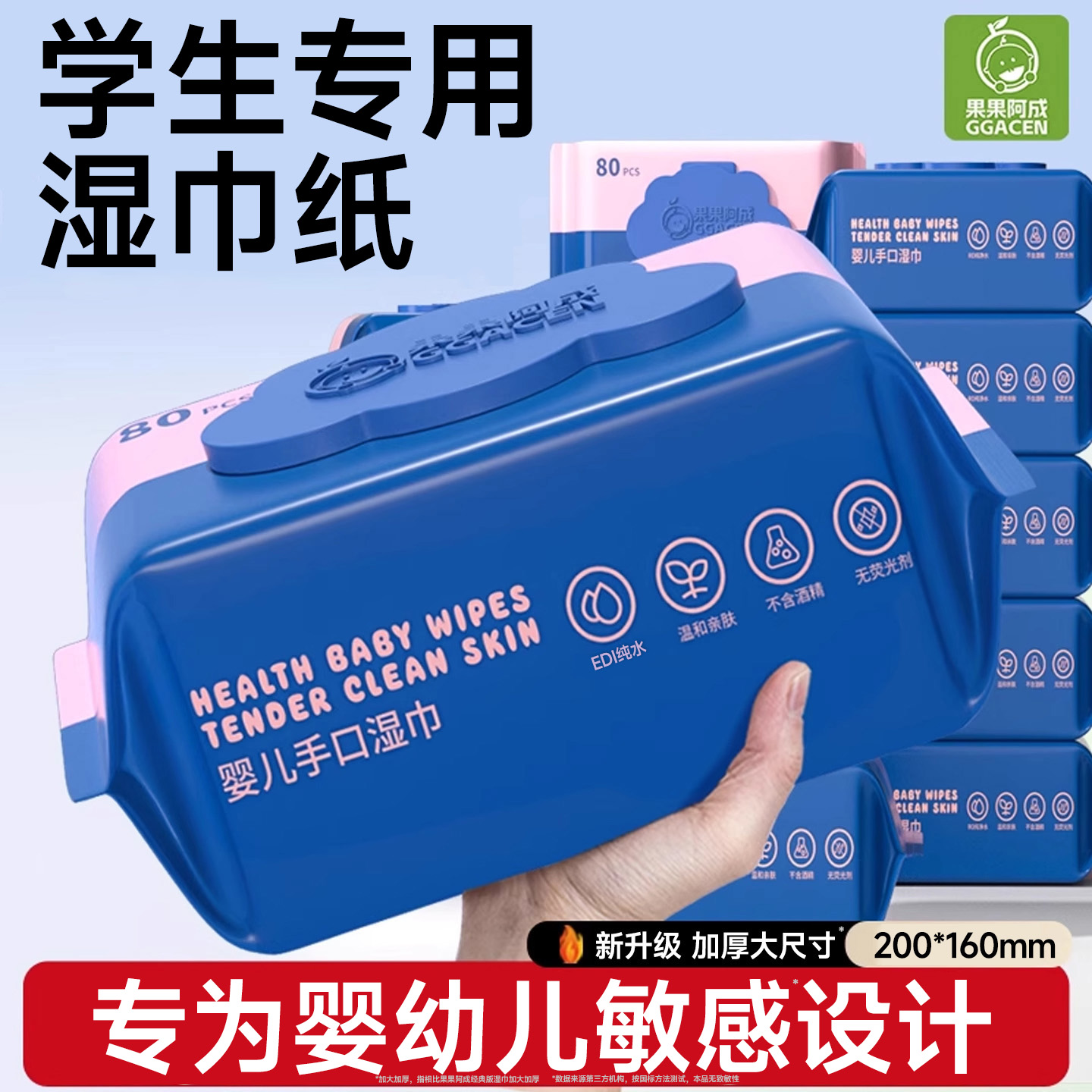 学生专用湿巾纸家用大尺寸儿童婴儿实惠装大包装新生宝宝湿纸巾