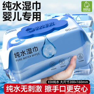 婴儿纯水湿纸巾大包手口专用新生儿湿巾加大加厚家庭实惠装80抽