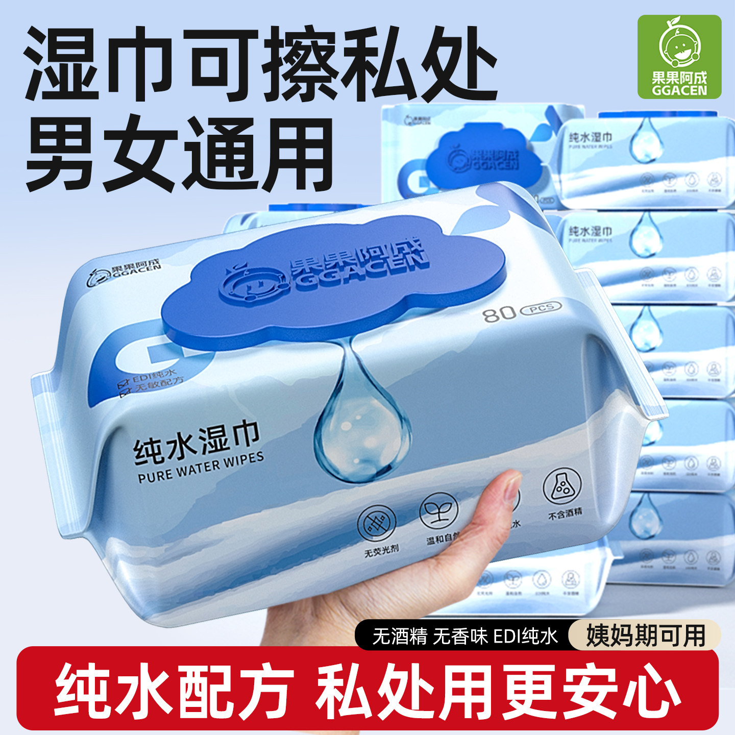 纯水清洁湿巾可擦私处男女通用