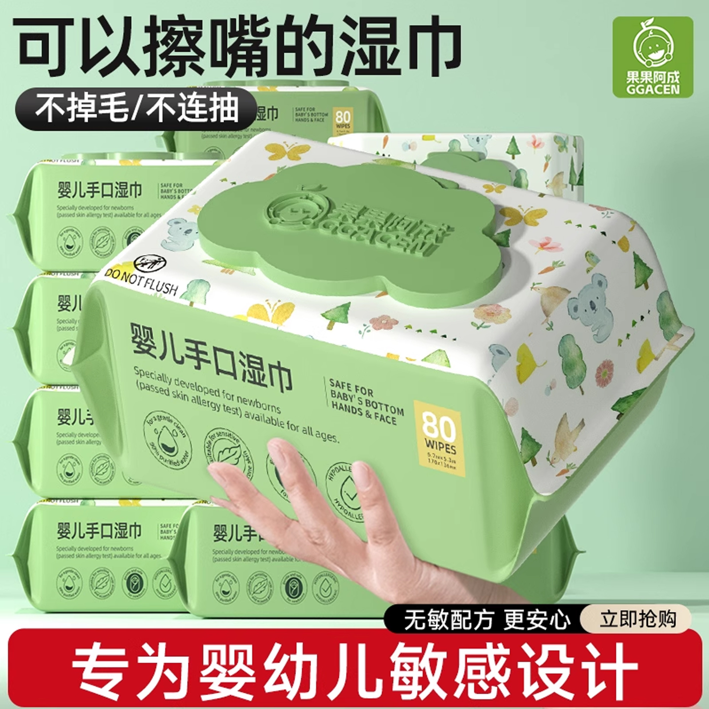 果果阿成湿巾纸新生儿手口专用