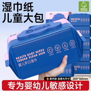 湿巾纸儿童大包婴儿新生宝宝幼儿童家庭实惠80抽20大包装 湿纸巾