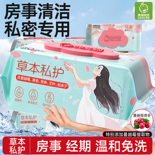 房事清洁私密专用私处湿巾房事湿纸巾可擦私处男女通用大包装