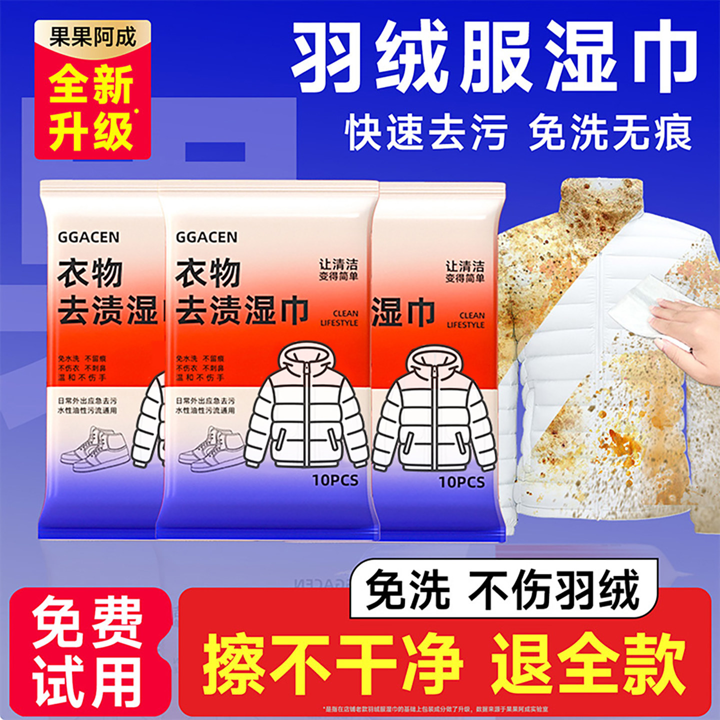 羽绒服免洗清洁湿巾衣物去渍强力去污衣物擦免水洗湿纸巾家用专用
