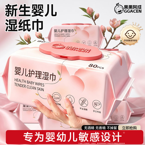 新生婴儿手口屁专用湿巾宝宝