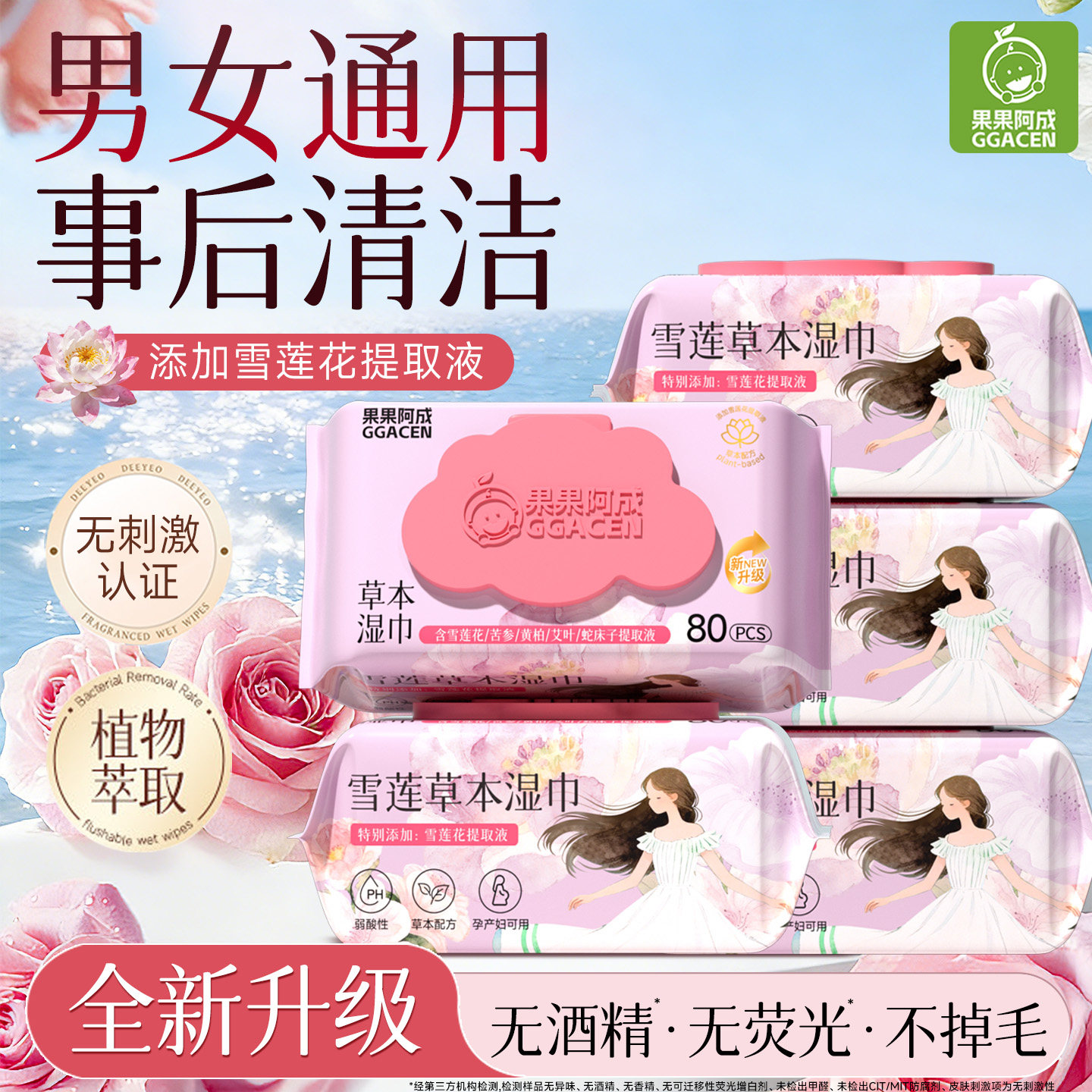 私处湿巾纸洁阴私护可擦私密护理清洁免洗专用男女通用房事湿纸巾