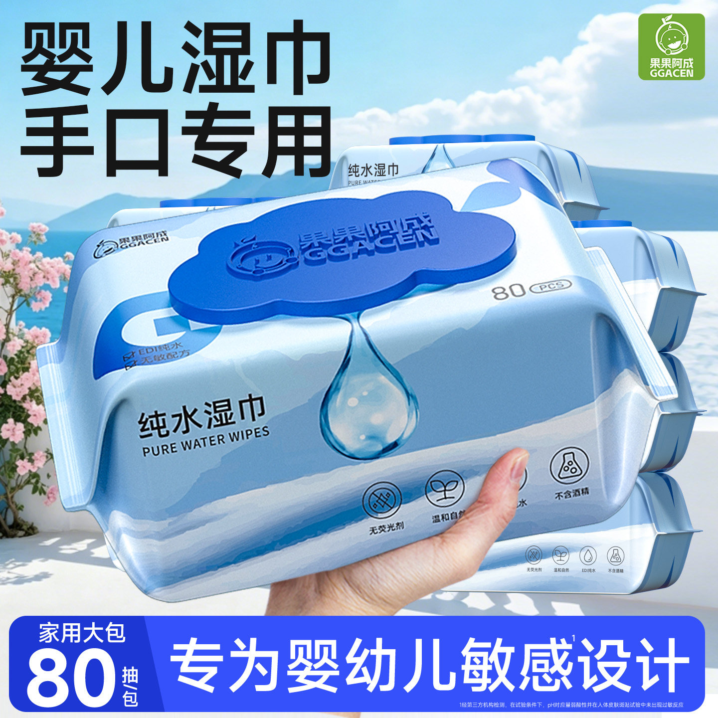 婴儿湿巾手口专用EDI纯水湿纸巾