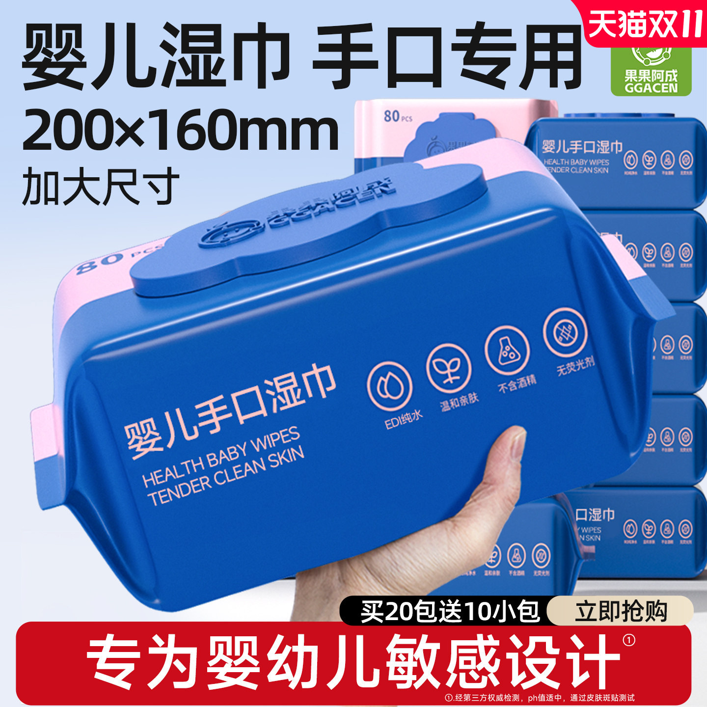 果果阿成婴儿湿巾纸手口屁专用新生宝宝儿童湿纸巾家庭实惠大包装