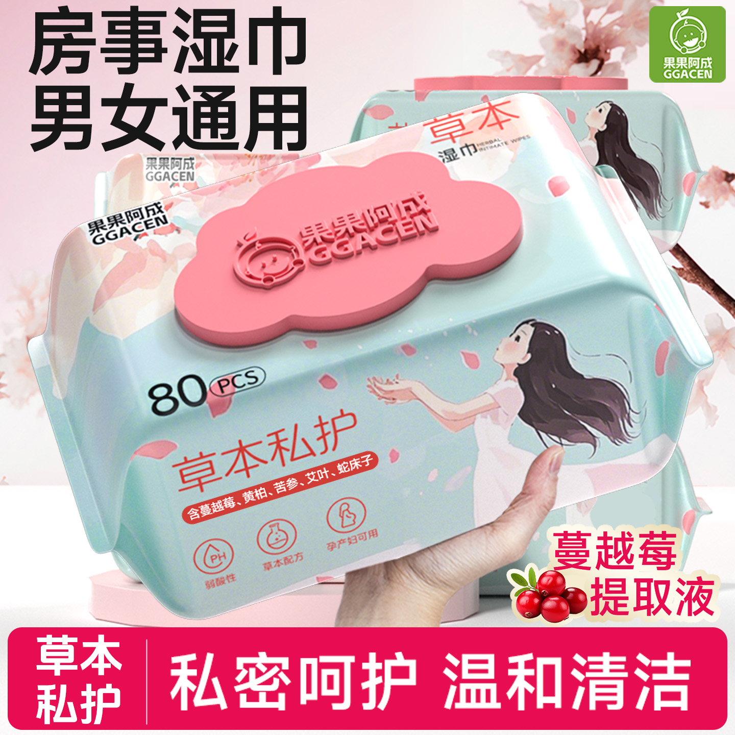 房事湿巾男女通用清洁私密私处湿巾房事湿纸巾可擦私处大包装