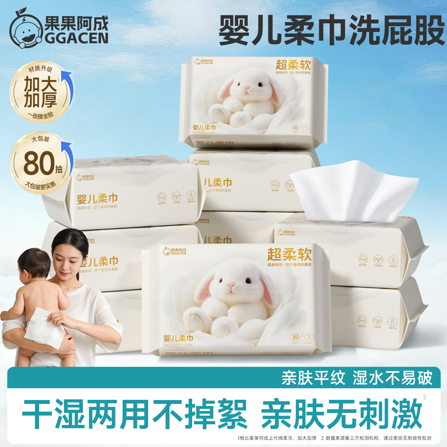 婴儿柔巾洗屁股擦脸绵柔巾