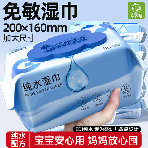 纯水湿巾婴儿手口专用宝宝湿纸巾