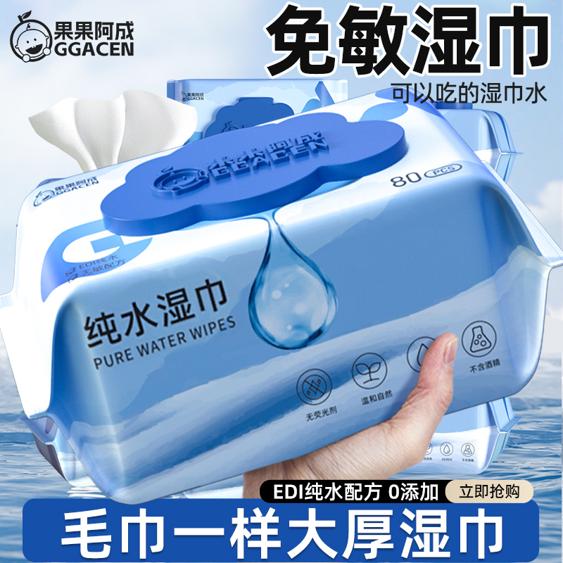 纯水湿巾婴儿手口屁专用宝宝婴幼儿童湿纸巾家庭实惠装大包装80抽