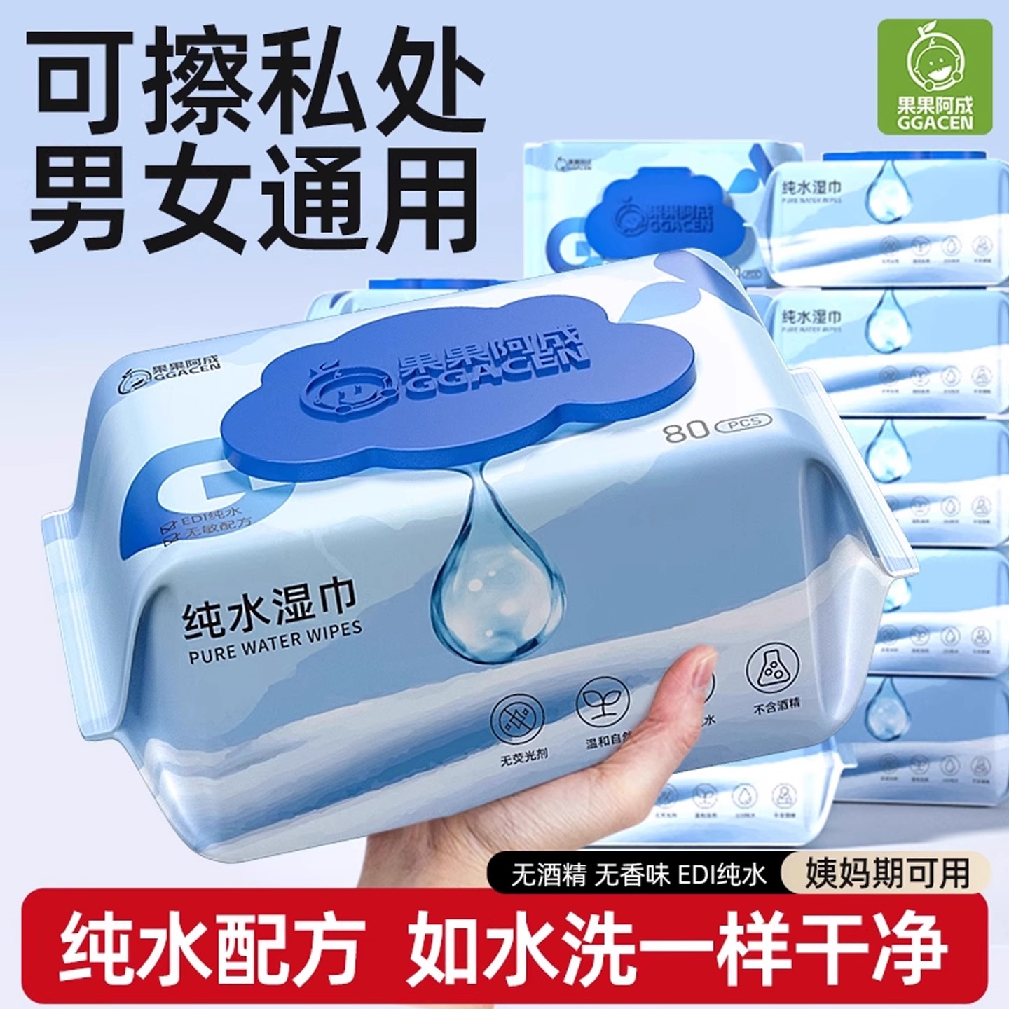 湿巾可擦私处男女通用私护湿纸巾