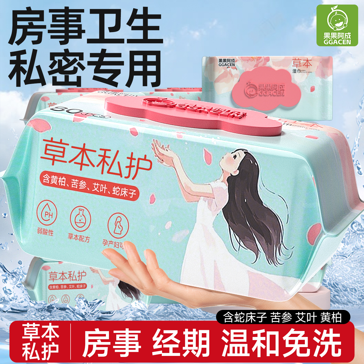 房事卫生私密专用湿巾可擦私