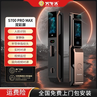 火车头S700 PRO MAX 3D人脸识别全自动智能监控双向视频对讲门锁