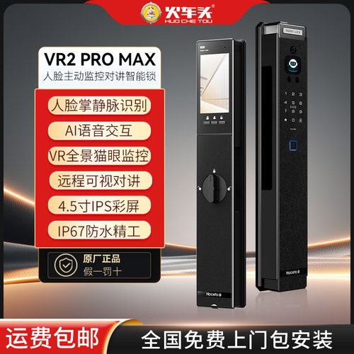 VR2PROMAX主动对讲3D人脸门锁