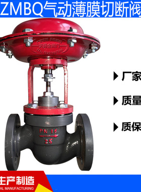 ZMBQ16-2T气动薄膜切断阀切割阀纺织印染蒸汽专用DN25  40 50