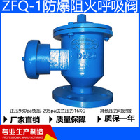 铸钢呼吸阀/储油罐阻火呼吸阀/ZFQ-1全天候呼吸阀/防爆呼吸阀