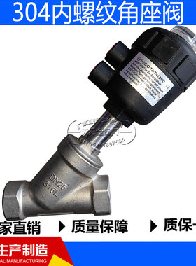 内螺纹角座阀304不锈钢常闭双作用气动开关阀丝口蒸汽气控阀